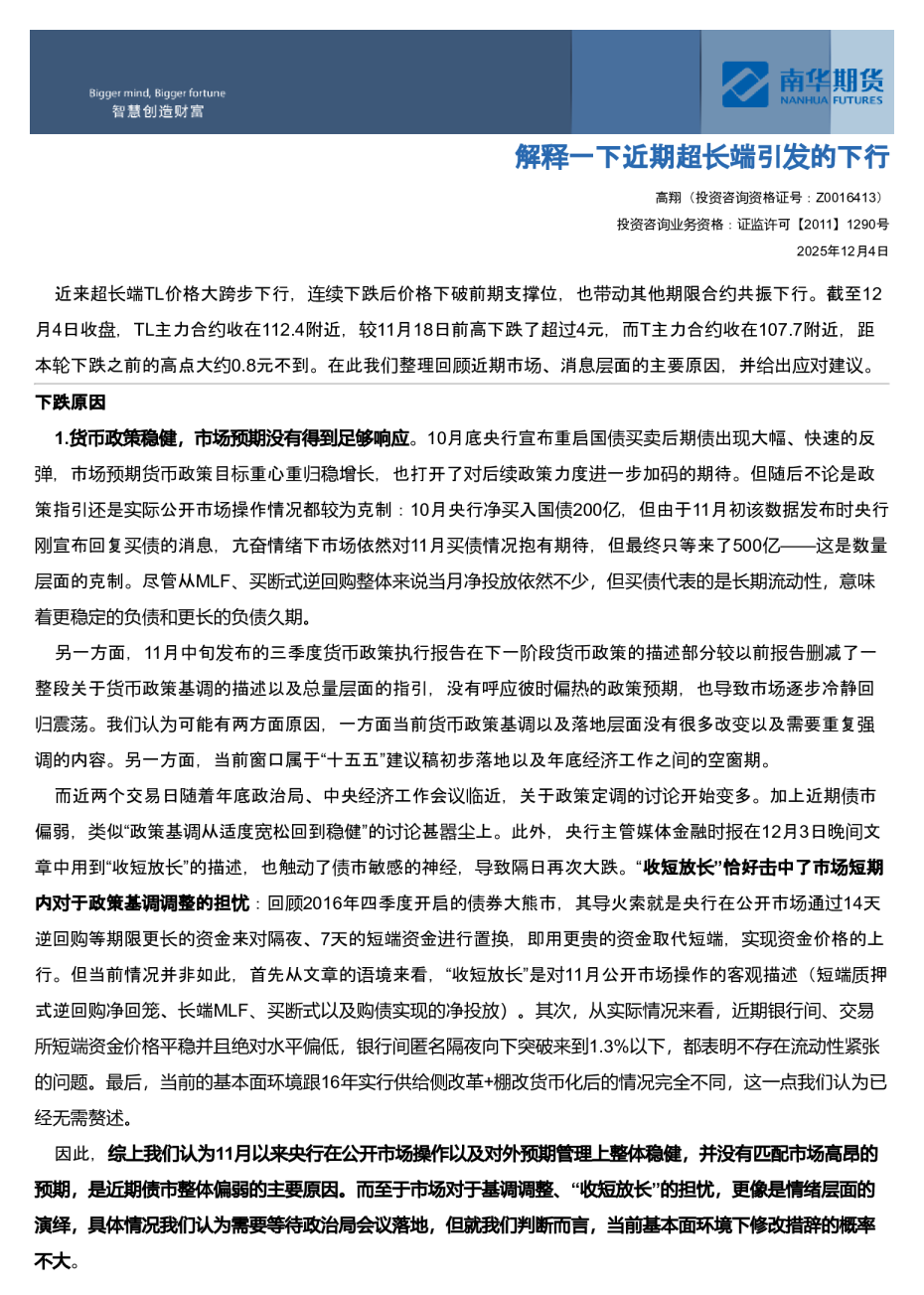 超长端性价比提升，期货价格大幅下跌