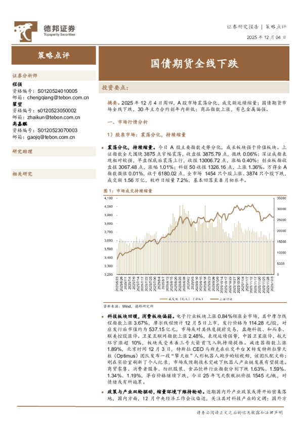 策略点评：国债期货全线下跌