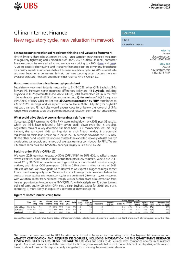 中国互联网金融：新监管周期，新估值框架