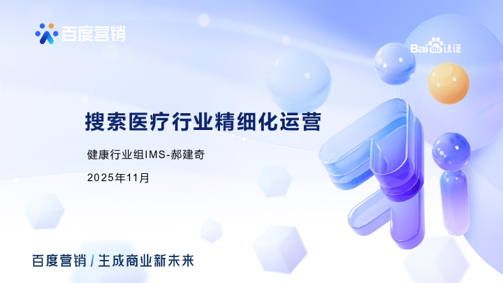 搜索医疗行业精细化运营