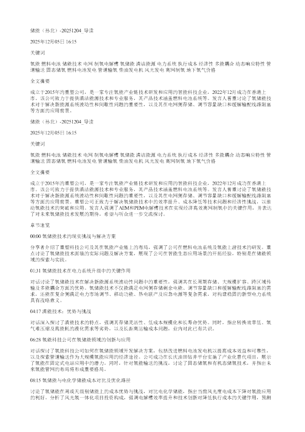 储能孙北20251204