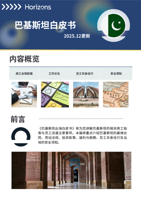 巴基斯坦出海白皮书