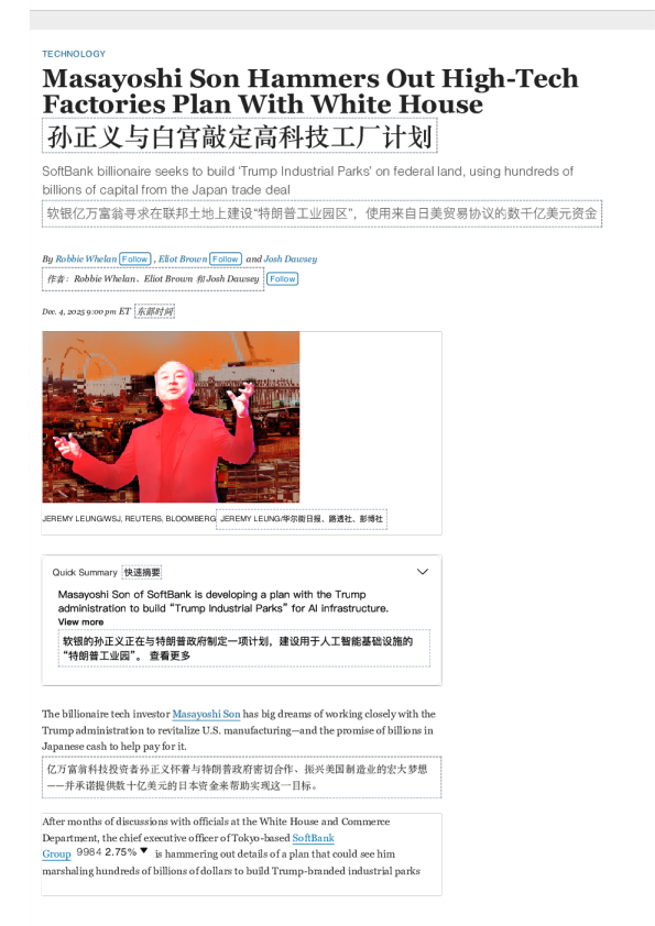 孙正义与白宫敲定高科技工厂计划