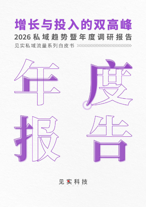 2025年度行业大调研报告