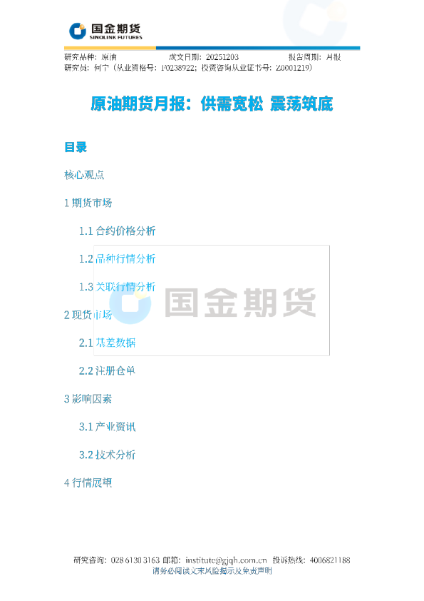 原油期货月报：供需宽松，震荡筑底