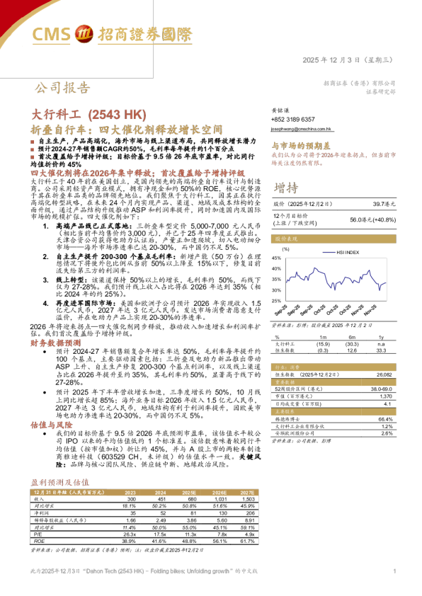 折叠自行车：四大催化剂释放增长空间