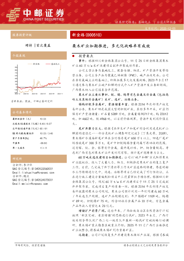 栗木矿业如期推进，多元化战略卓有成效