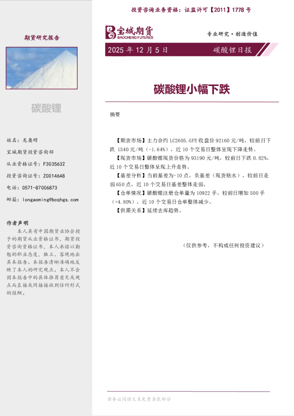 碳酸锂日报：碳酸锂小幅下跌