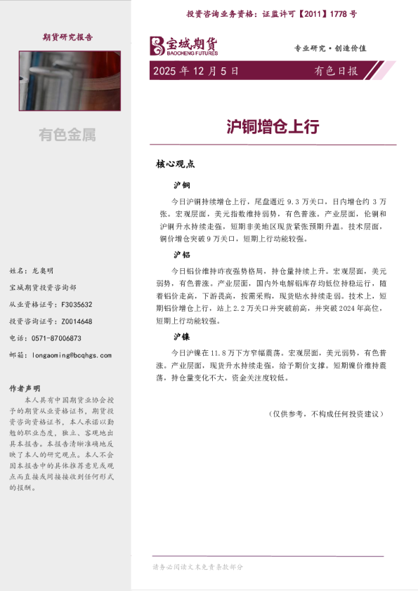 有色日报：沪铜增仓上行