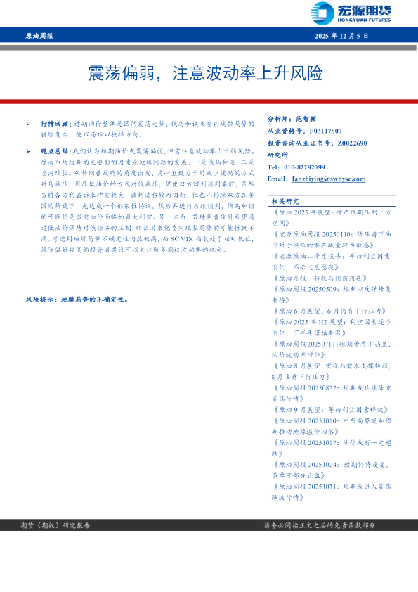 原油周报：震荡偏弱，注意波动率上升风险