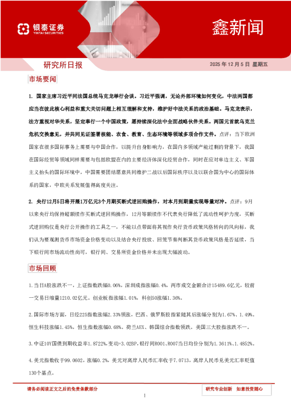银泰证券鑫新闻