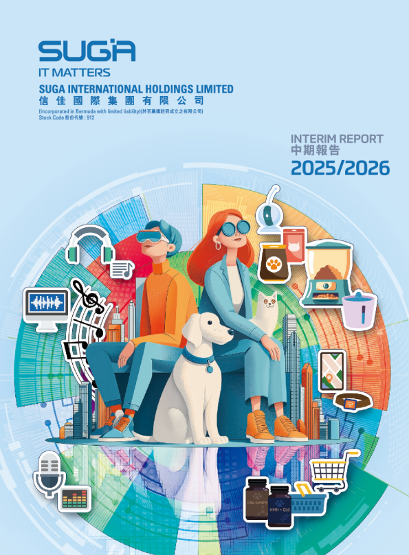 信佳国际中期报告 2025/26