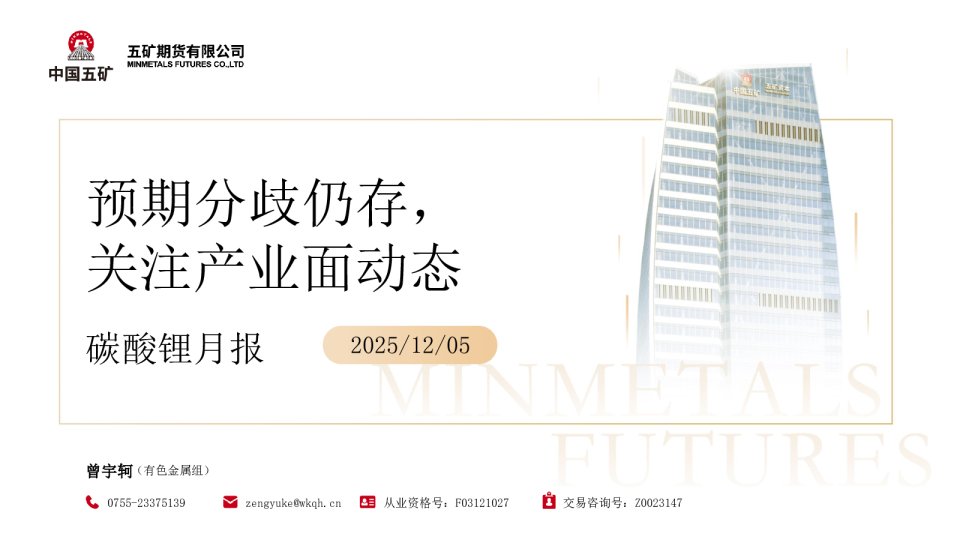 碳酸锂月报:预期分歧仍存 关注产业面动态