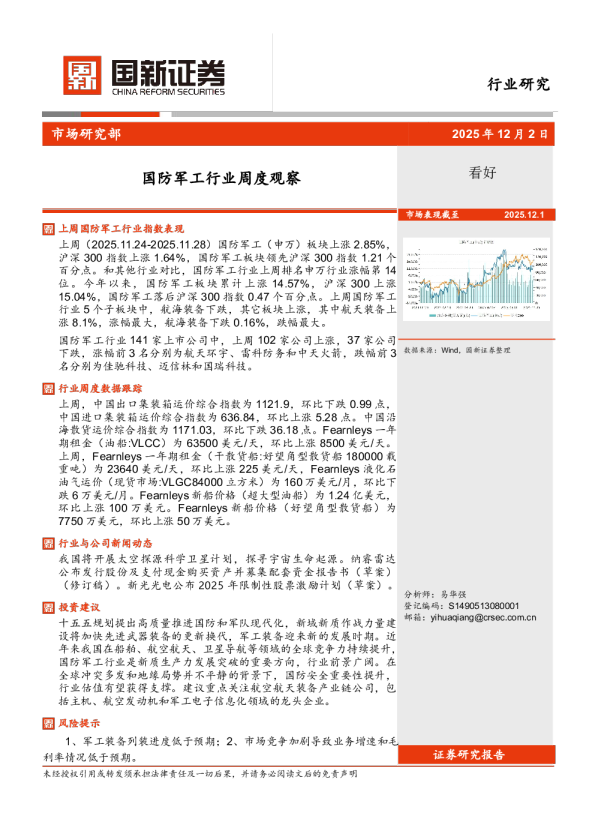 国防军工行业周度观察