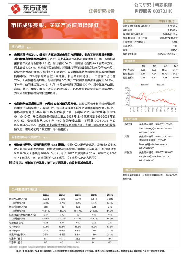 世茂服务动态跟踪 —— 市拓成果亮眼，关联方减值风险降低