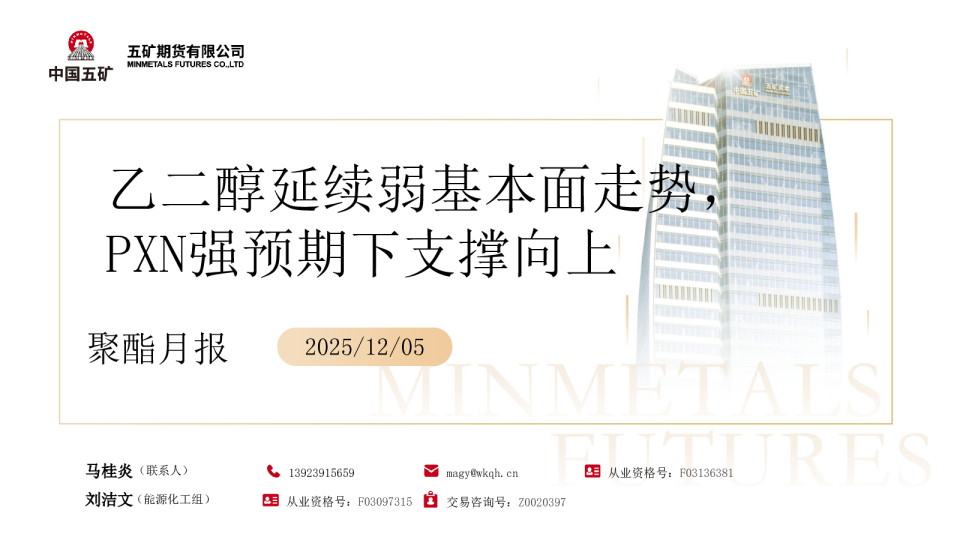 聚酯月报:乙二醇延续弱基本面走势 PXN强预期下支撑向上