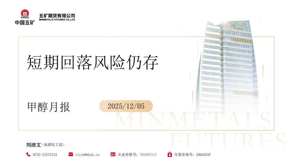 甲醇月报：短期回落风险仍存