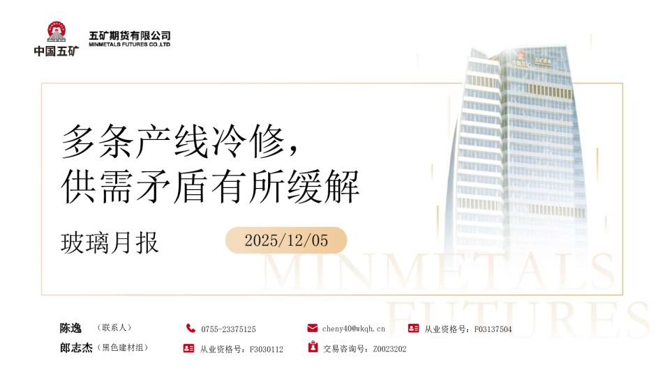 玻璃月报：多条产线冷修 供需矛盾有所缓解