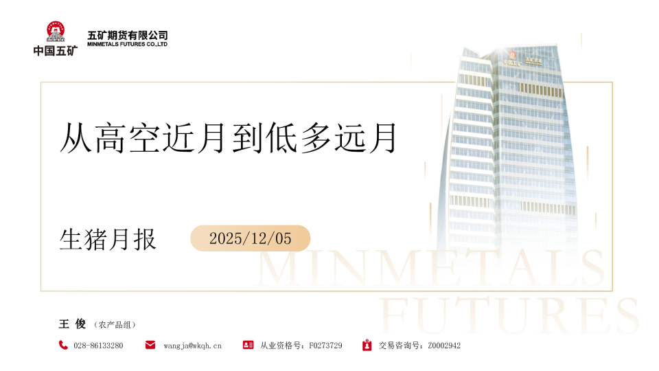 生猪月报：从高空近月到低多远月