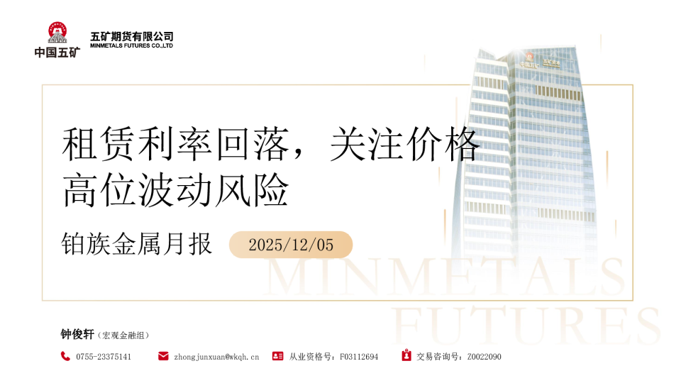 铂族金属月报:租赁利率回落,关注价格高位波动风险