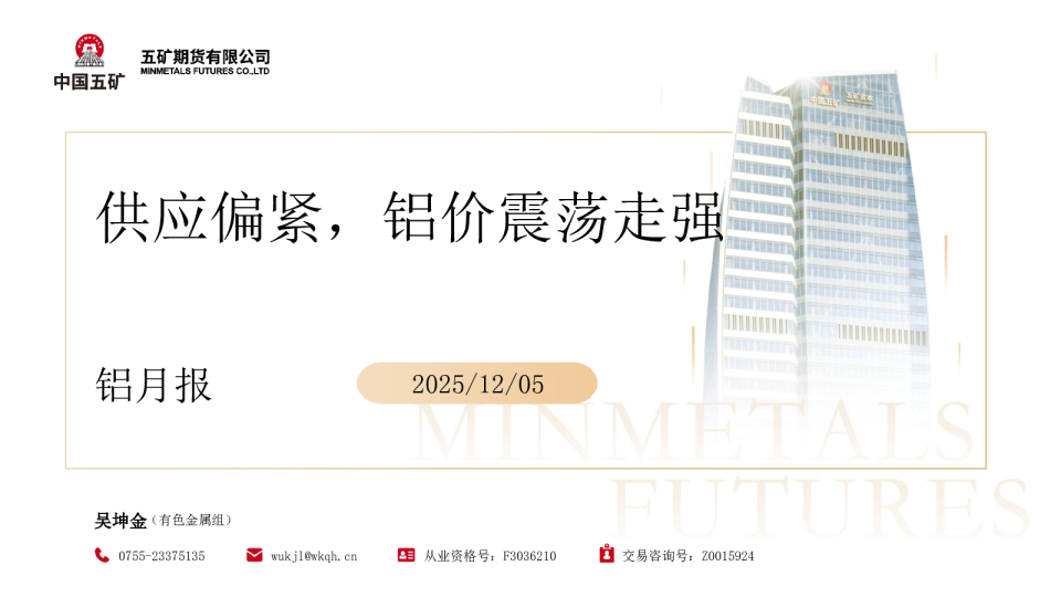 铝月报:供应偏紧,铝价震荡走强