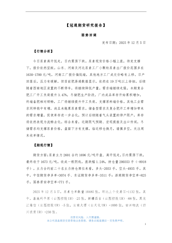 冠通期货研究报告：弱势回调