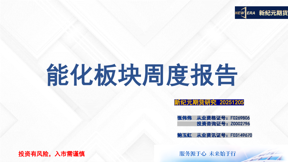 能化板块周度报告