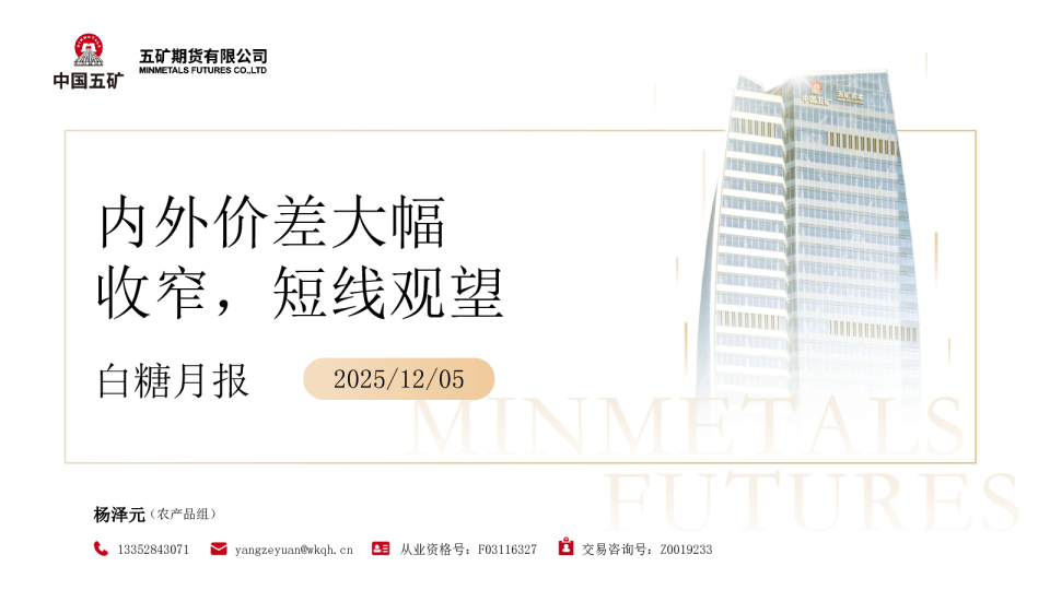 白糖月报:内外价差大幅收窄,短线观望