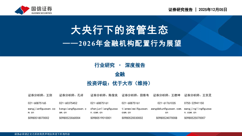 2026年金融机构配置行为展望大央行下的资管生态