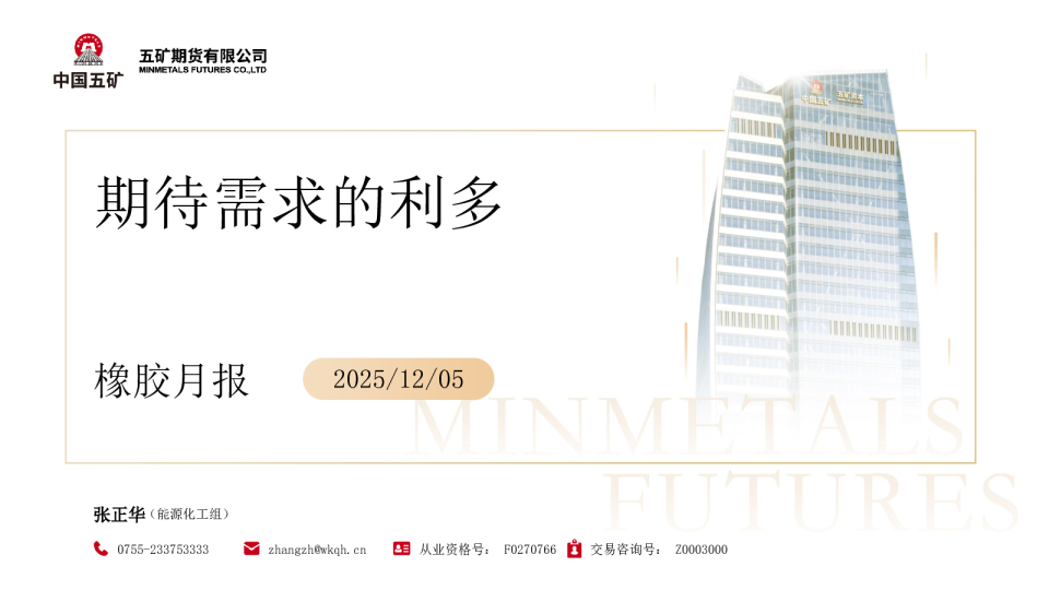 橡胶月报：期待需求的利多