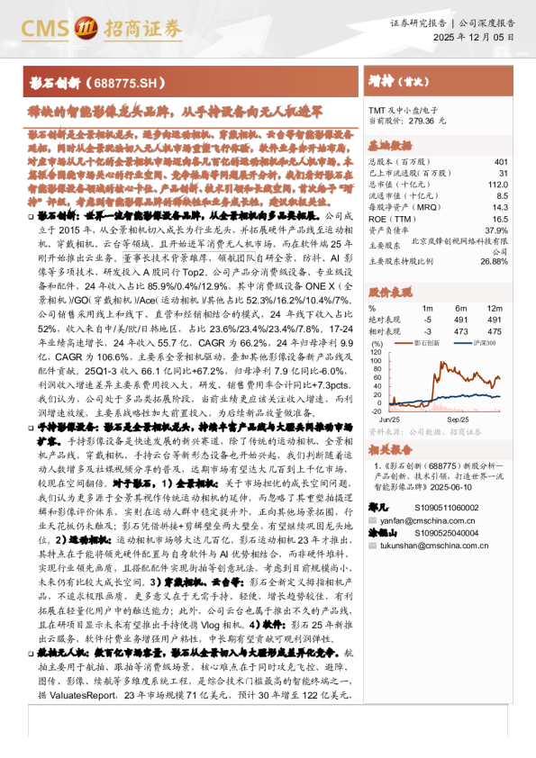 稀缺的智能影像龙头品牌，从手持设备向无人机进军