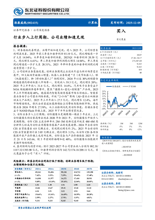 行业步入上行周期、公司业绩加速兑现
