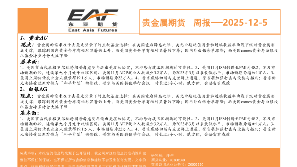 贵金属期货周报