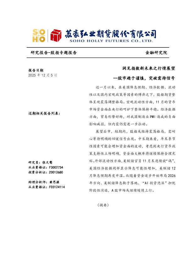 股指专题报告:洞见指数新未来之行情展望--股市趋于谨慎,突破需待信号