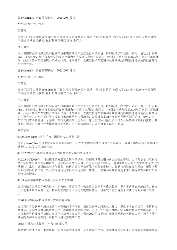 谷歌Gemini3到底强在哪里20251205