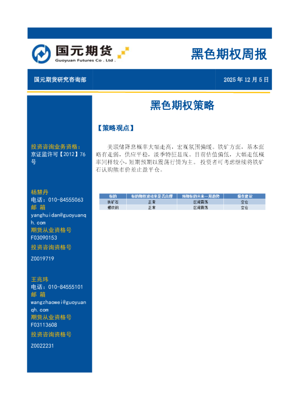 黑色期权周报:黑色期权策略