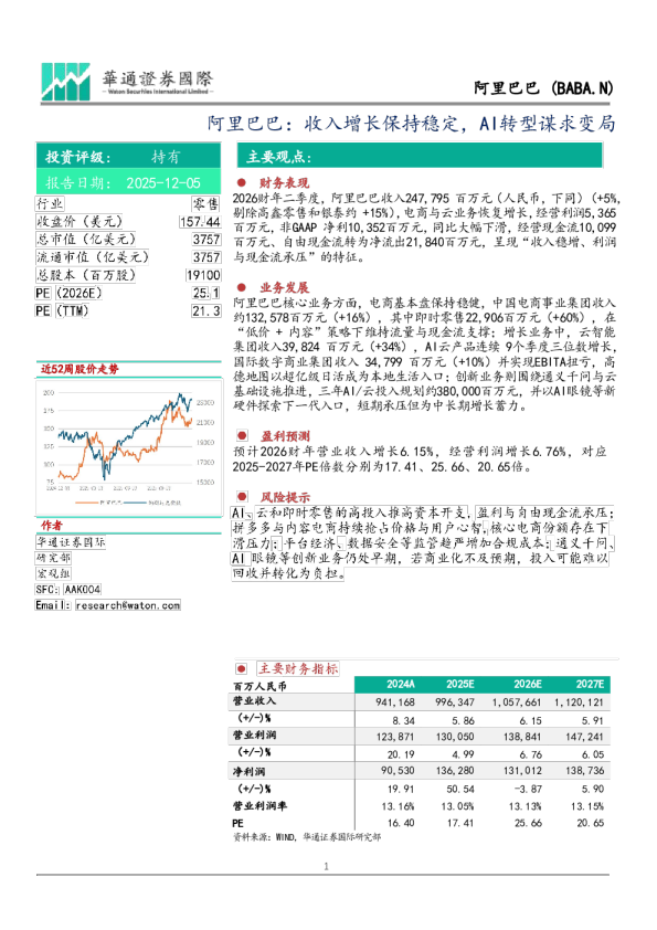 收入增长保持稳定,AI转型谋求变局