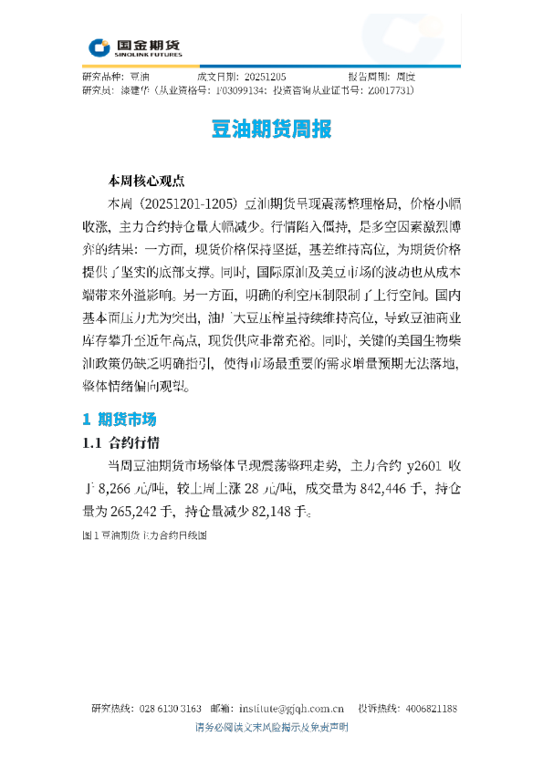 豆油期货周报