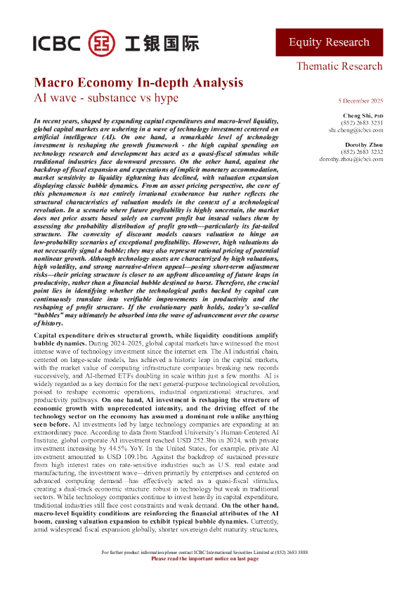 宏观经济深度分析 - AI浪潮:实质与炒作