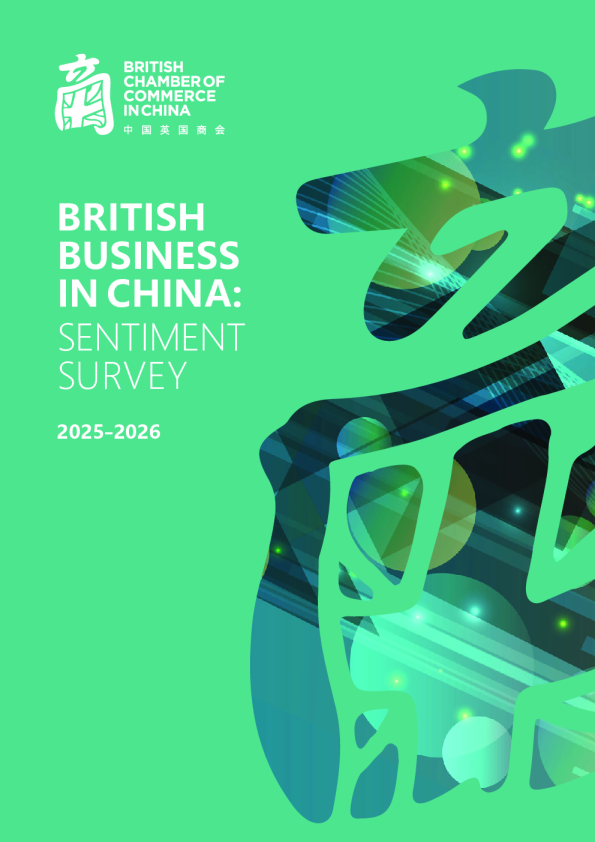 英国在华商业信心调查报告 2025–2026