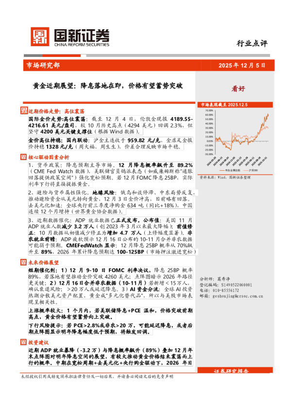 黄金近期展望:降息落地在即 价格有望蓄势突破