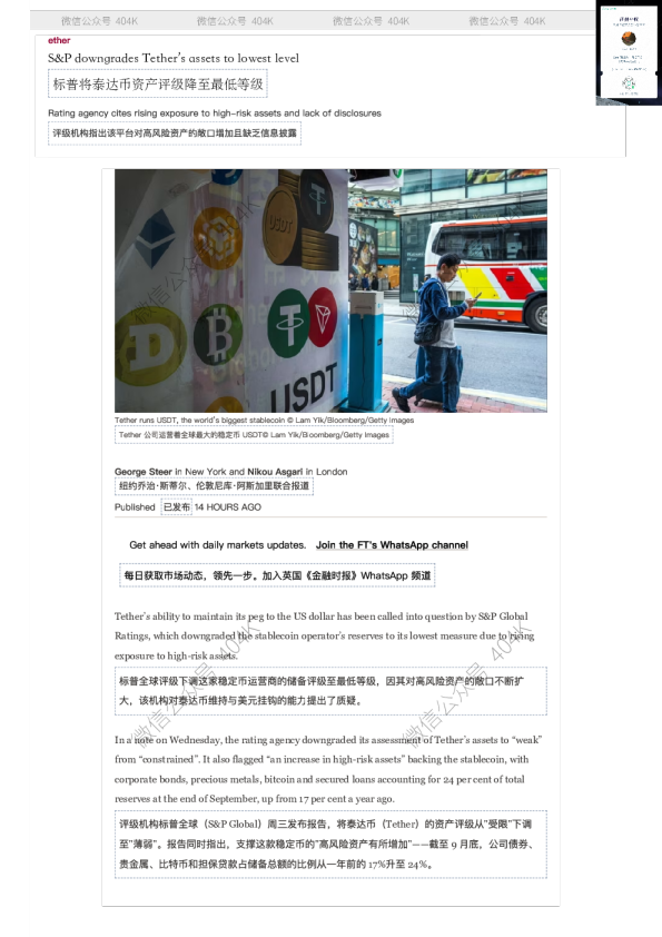 标普将泰达币资产评级降至最低等级