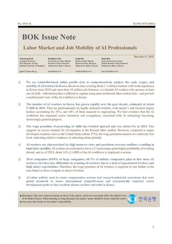 人工智能专业人员的劳动力市场和工作流动性