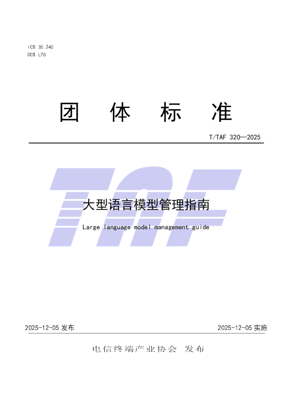 大型语言模型管理指南