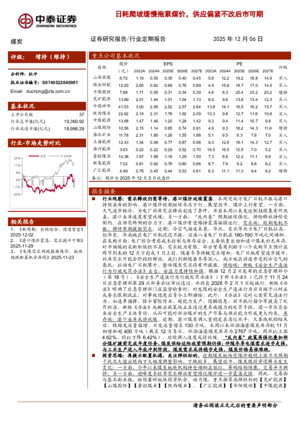 日耗爬坡缓慢拖累煤价，供应偏紧不改后市可期