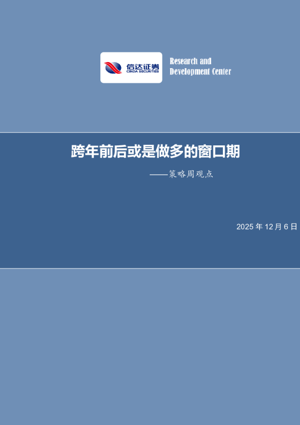 跨年前后或是做多的窗口期