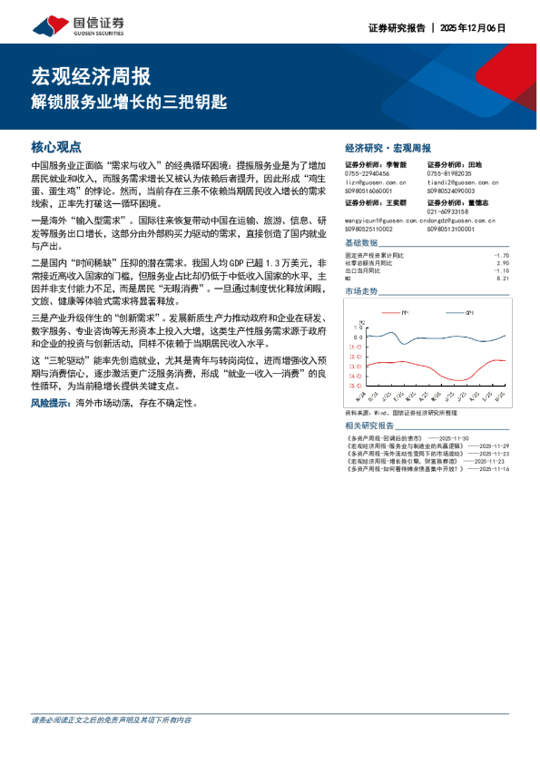 宏观经济周报：解锁服务业增长的三把钥匙