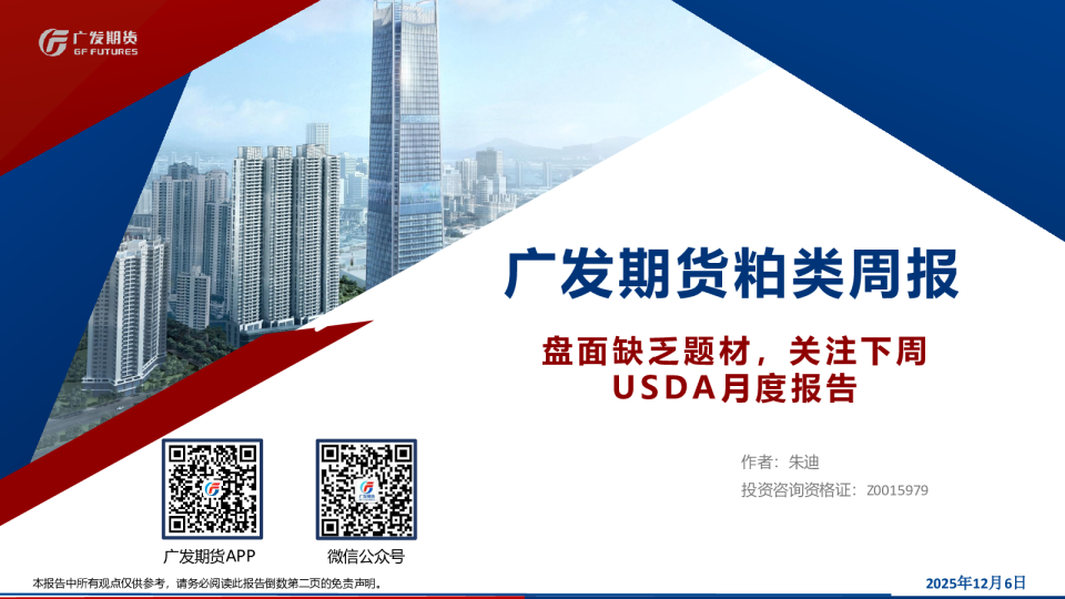 粕类周报:盘面缺乏题材,关注下周USDA月度报告