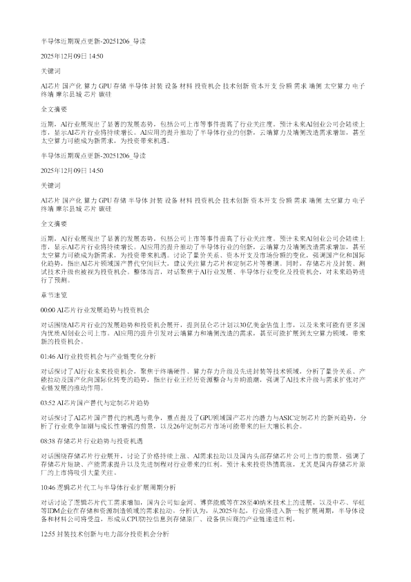 半导体近期观点更新20251206