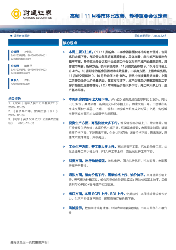 高频｜11月楼市环比改善，静待重要会议定调